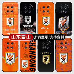 山东泰山中超队徽标适用华为mate70pro手机壳pura80ultra硅胶P60软HI畅享50玻40璃Nova14SE13S全包12定制Pro+