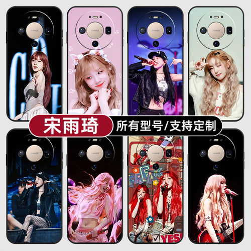 宋雨琦演唱会任意型号适用华为mate80pro手机壳pura90max硅胶P60软HI畅享70ultra50玻16Nova15SE璃14定制Pro+
