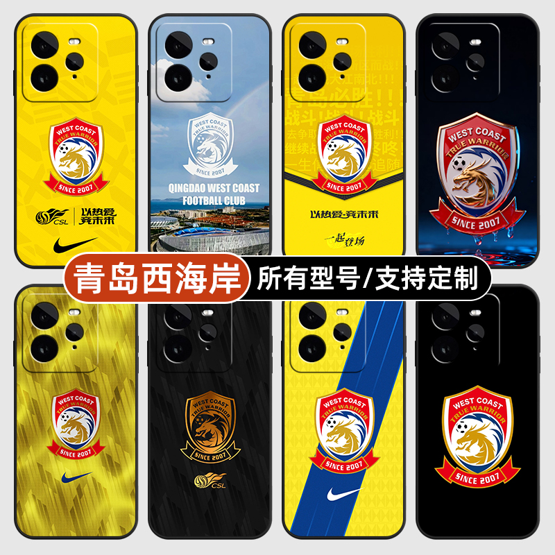 青岛西海岸中超队徽适用Realme真我GT7pro手机壳GTneo6SE5turbo玻15硅胶14X13来图10S11PRO+璃12NEO定制70V60