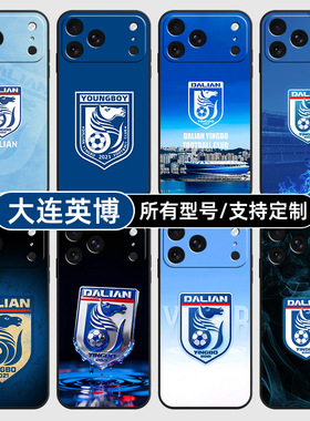 大连英博中超队徽标适用苹果17Air16pro手机壳15plus硅胶14promax13E玻12mini璃11SE软X来图XR7P8max定制XS6S