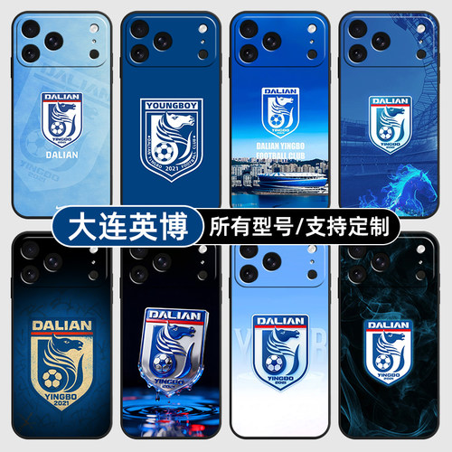大连英博中超队徽标适用苹果17Air16pro手机壳15plus硅胶14promax13E玻12mini璃11SE软X来图XR7P8max定制XS6S