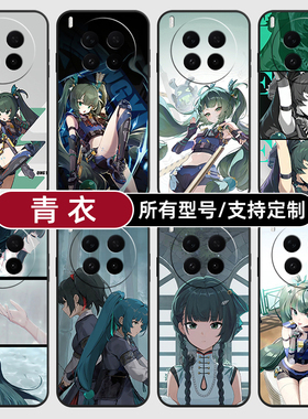 青衣绝区零二次元适用vivoX300PRO手机壳50S30VIVO20硅胶100X200ultra19玻18E17软Y500i璃16T15GT定制mini