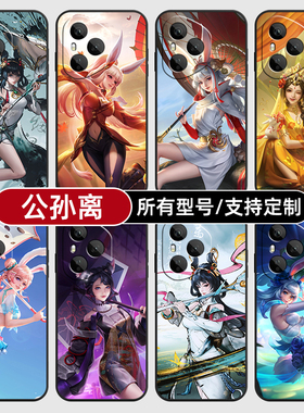 公孙离恨烟王者皮肤适用荣耀400pro300手机壳magic7硅胶6定制80SE90GT200软X70畅玩60plus玻M50S4璃100power5