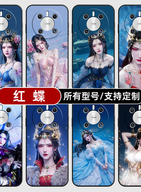 仙逆红蝶国漫女神液态适用华为mate70pro手机壳黑色60pro+新款40E硅胶软30Epro全包Z20X来图定制畅享S50PLUS