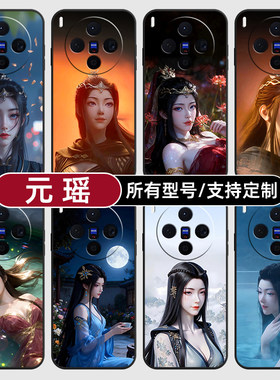 元瑶凡人修仙传国漫动适用vivoX300PRO手机壳60S30VIVO50硅胶X200ultra100玻18E17软Y600i璃16T15GT19定制500