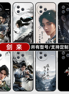 剑来陈平安宁姚国漫适用红米k90pro80至尊版70手机壳Note15硅胶14C12R玻13pro+来图60E50璃3turbo4定制S11T10