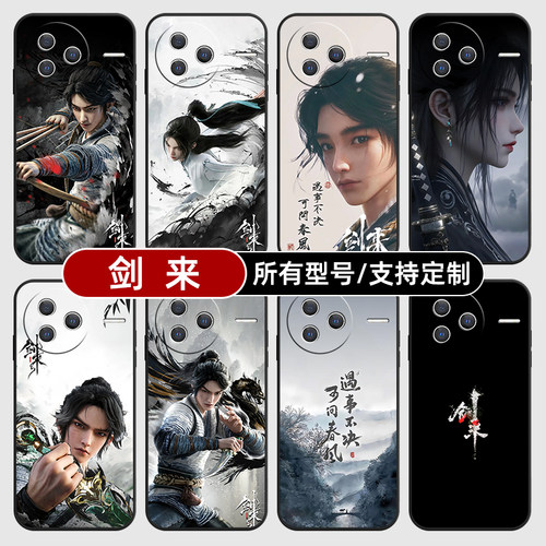 剑来陈平安宁姚国漫适用红米k90pro80至尊版70手机壳Note15硅胶14C12R玻13pro+来图60E50璃3turbo4定制S11T10