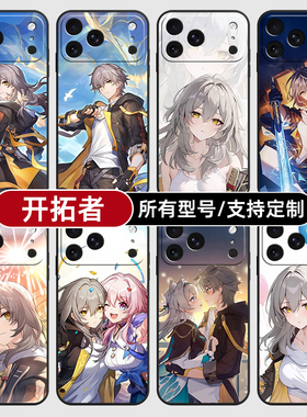 开拓者崩坏星穹铁道适用苹果17Air16pro手机壳15plus14promax13E玻12mini璃11SE硅胶MAX来图XR7P8max定制XS6S