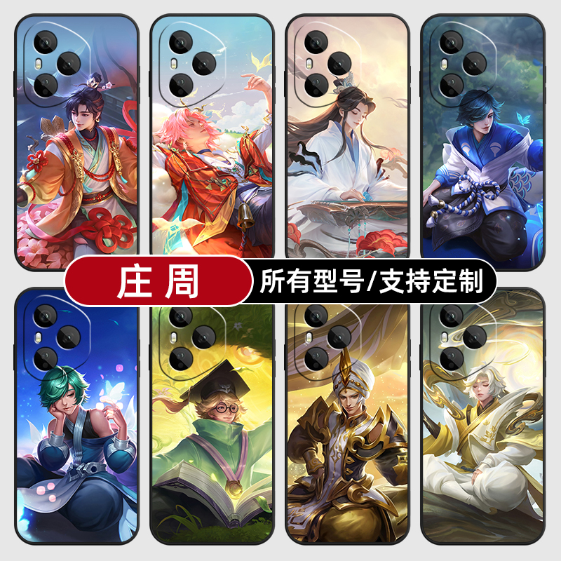庄周锦麟游梦王者适用荣耀400pro300手机壳magic7硅胶6定制80SE90GT200软X70畅玩60plus玻M50S4璃100power5