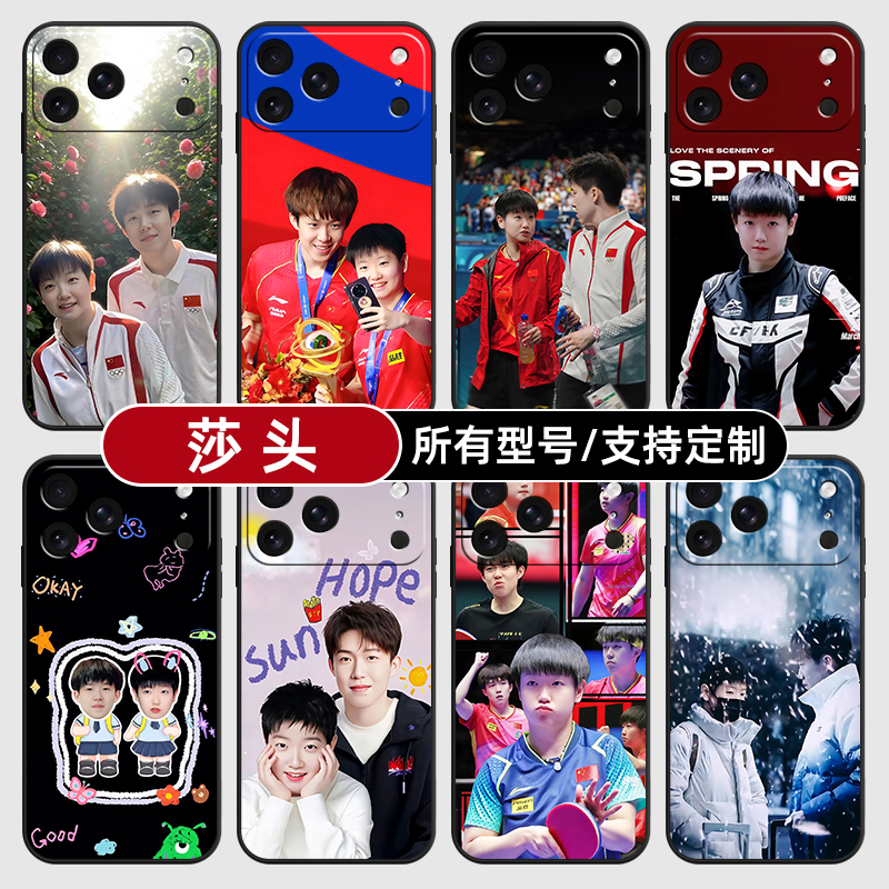 孙颖莎王楚钦组合头适用苹果17Air16pro手机壳15plus14promax13E玻12mini璃11SE硅胶MAX来图XR7P8max定制XS6S