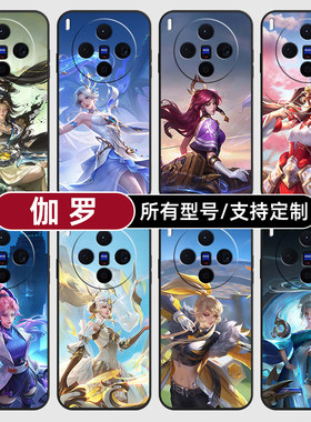 伽罗太华王者荣耀皮肤适用vivoX300PRO手机壳60S30VIVO50硅胶X200ultra100玻18E17软Y600i璃16T15GT19定制500