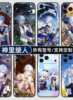 神里绫人原神二次元适用苹果17Air16pro手机壳15plus硅胶14promax13E玻12mini璃11SE软X来图XR7P8max定制XS6S