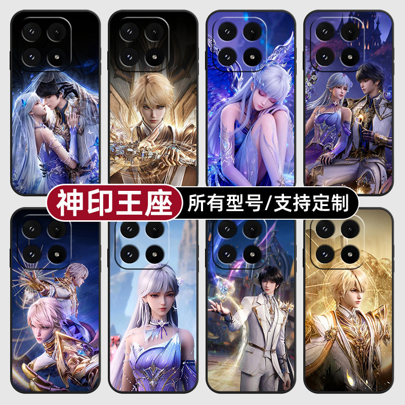 神印王座龙皓晨圣采儿适用小米17Pro15手机壳14ultra13硅胶12天玑版11X来图10T玻9se8青春civi5璃4定制2S3MIX