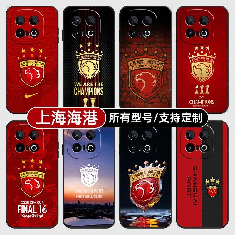 上海海港中超队徽标适用iqoo15pro13手机壳12S新款10turbo玻硅胶软vivo保护IQOONeo11璃Neo7SE9来图Z8X6定制5