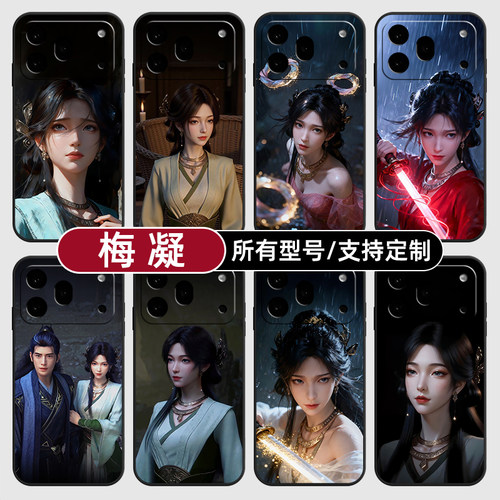 梅凝凡人修仙传国漫动适用荣耀600手机壳500magic8pro7硅胶400power2win300RT定制80SE90GT玻5X6璃70plus畅玩