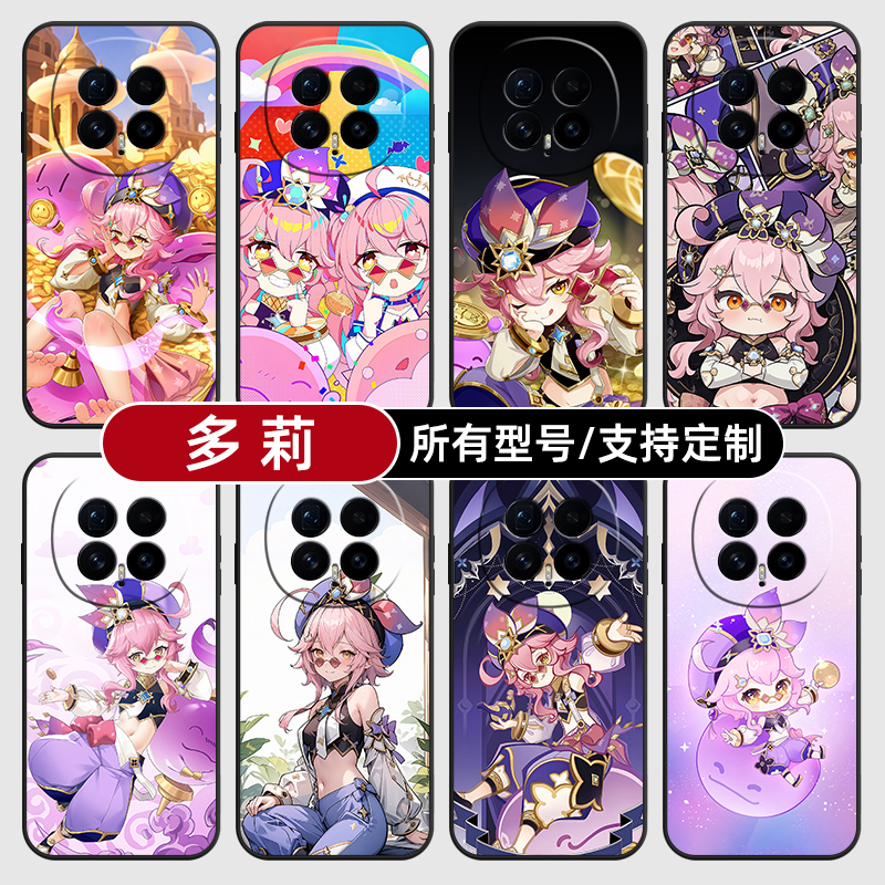 多莉原神二次元动漫适用荣耀magic8pro7手机壳400硅胶300power200定制80SE90GT100玻X70畅玩60plus50璃6PLAY5
