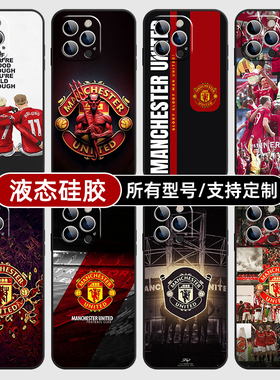 曼联适用苹果16pro手机壳15plus13max12硅胶华为mate70p60pura荣耀magic7小14K80定制vivo红米oppo一加iqoo