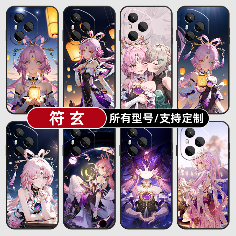 符玄崩坏星铁二次元适用荣耀400pro300手机壳magic7硅胶6定制80SE90GT200软X70畅玩60plus玻M50S4璃100power5
