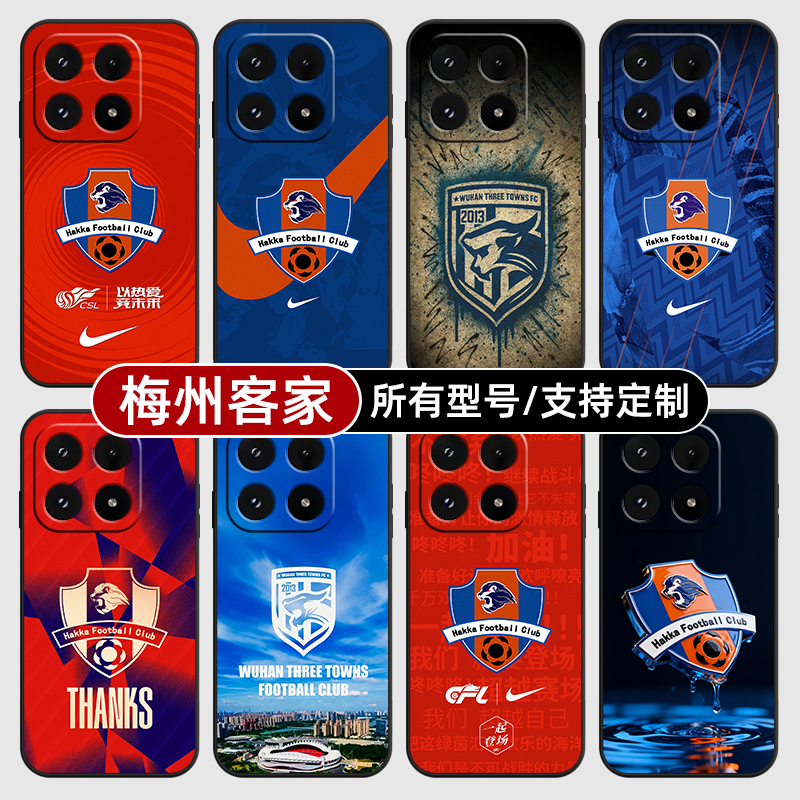 梅州客家中超队徽标适用小米17Pro15手机壳14ultra13硅胶软12天玑版11X来图10T玻9se8黑鲨civi5璃4定制2S3MIX