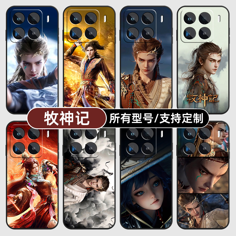 牧神记秦牧司婆婆幽适用小米15手机壳14ultra13硅胶软12pro天玑版11X来图10T玻9se8保护套civi5璃4定制1S2外3