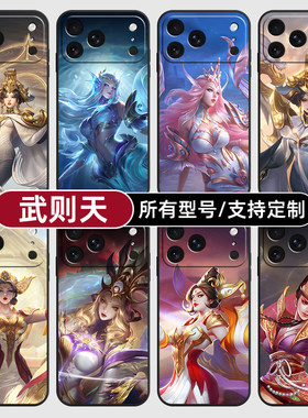 武则天王者荣耀无双皮适用苹果17Air16pro手机壳15plus硅胶14promax13E玻12mini璃11SE软X来图XR7P8max定制XS