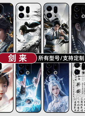 剑来陈平安宁姚剑妈适用OPPOFindx9pro手机壳Reno15PRO+硅胶K14Turbo13X7Ultra12C软6S玻5A定制oppo璃Find8S+