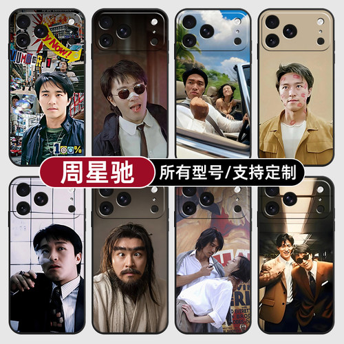 周星驰任意型号电影适用苹果17Air16pro手机壳15plus硅胶14promax13E玻12mini璃11SE软X来图XR7P8max定制XS6S