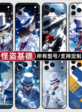 怪盗基德名侦探柯南适用苹果17Air16pro手机壳15plus硅胶14promax13E玻12mini璃11SE软X来图XR7P8max定制XS6S