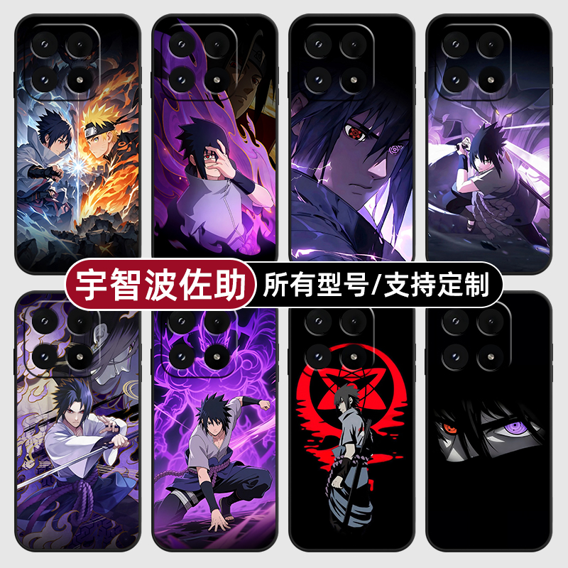 宇智波佐助火影忍者适用小米17Pro15手机壳14ultra13硅胶软12天玑版11X来图10T玻9se8黑鲨civi5璃4定制2S3MIX