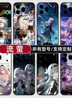 流萤崩坏星穹铁道刘莹适用荣耀600手机壳500magic8pro7硅胶400power2win300RT定制80SE90GT玻5X6璃70plus畅玩