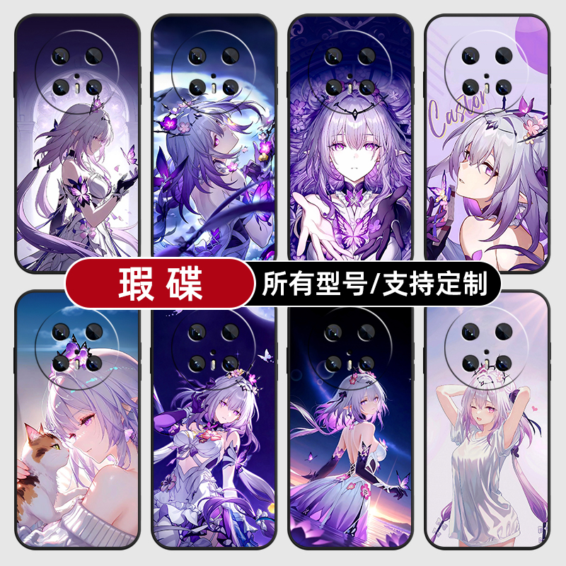 遐蝶暇崩坏星穹铁道适用华为mate70pro手机壳pura80ultra硅胶P60软HI畅享50玻40璃Nova14SE13S全包12定制Pro+