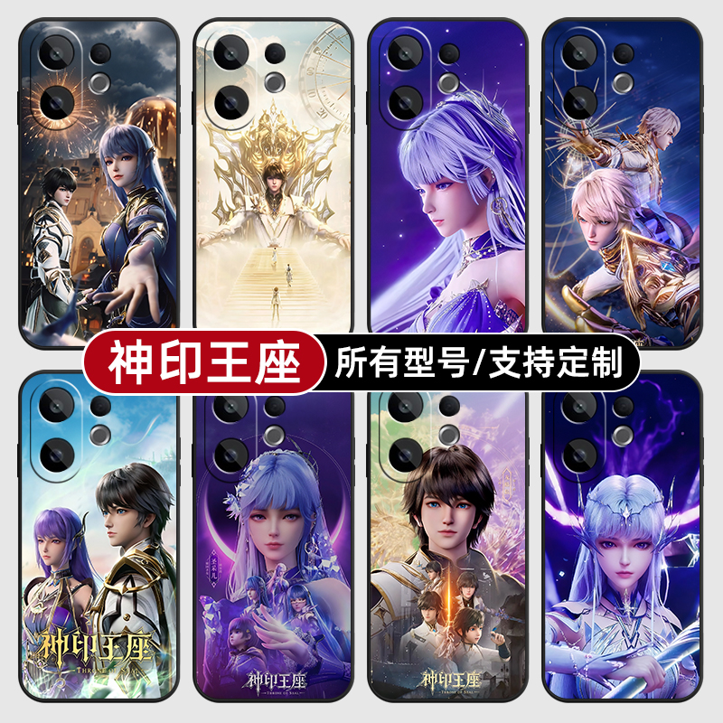 神印王座龙皓晨圣采儿适用vivoS30PRO20手机壳19S18E17玻vivo16T15硅胶+外10mini12来图定制X200i100璃Y300GT