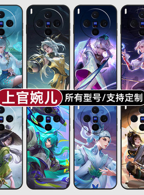 上官婉儿王者荣耀皮肤适用vivoX300PRO手机壳60S30VIVO50硅胶X200ultra100玻18E17软Y600i璃16T15GT19定制500