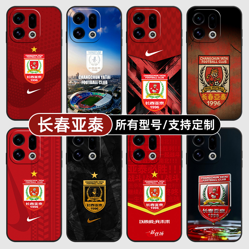 长春亚泰中超队标徽适用OPPOFindx9pro手机壳Reno14PRO+硅胶K13Turbo12X7Ultra11软6玻5A3i定制oppo璃Find8S+