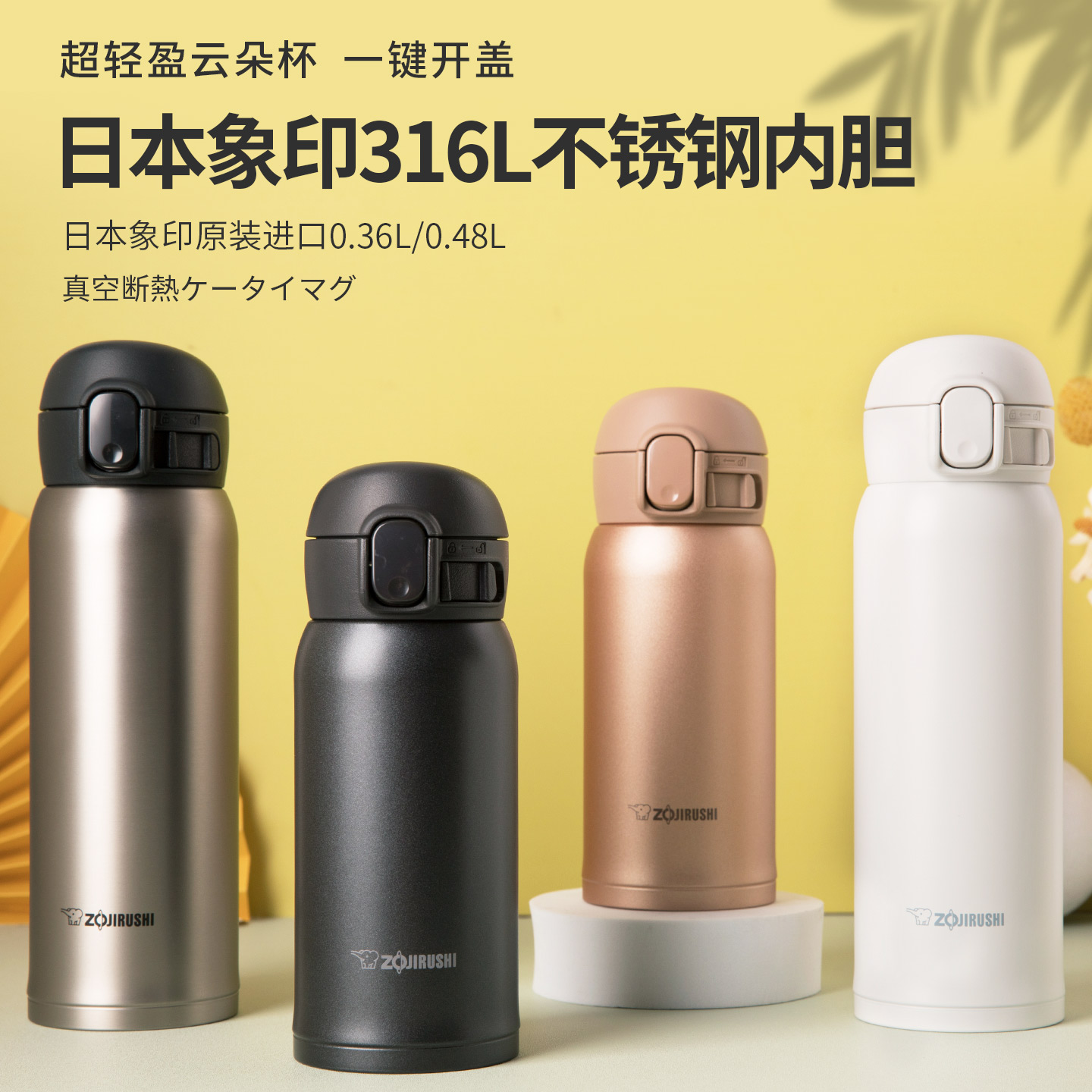 日本象印保温杯原装进口WL48C-WL36C轻量便携水杯316L不锈钢内胆