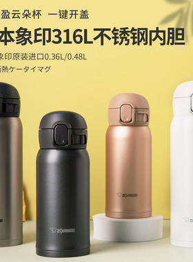 日本象印保温杯原装进口WL48C-WL36C轻量便携水杯316L不锈钢内胆