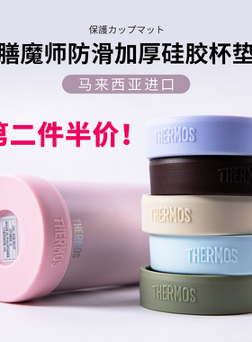 膳魔师保温杯保护套通用硅胶杯垫水杯防滑防摔底托350/500/600ml