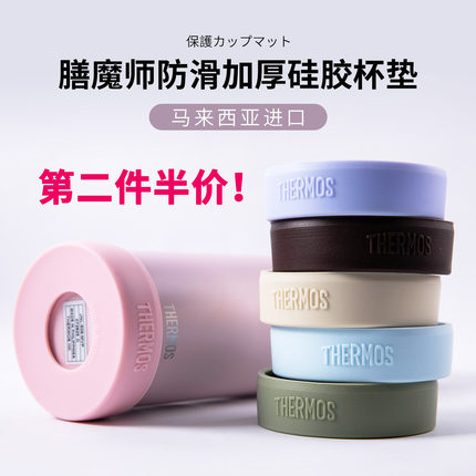 膳魔师保温杯保护套通用硅胶杯垫水杯防滑防摔底托350/500/600ml