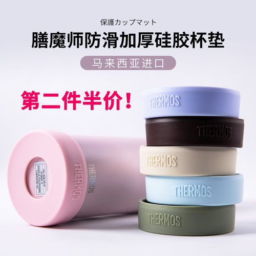 膳魔师保温杯保护套硅胶杯垫