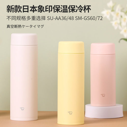 日本进口象印保温杯SM-AA36