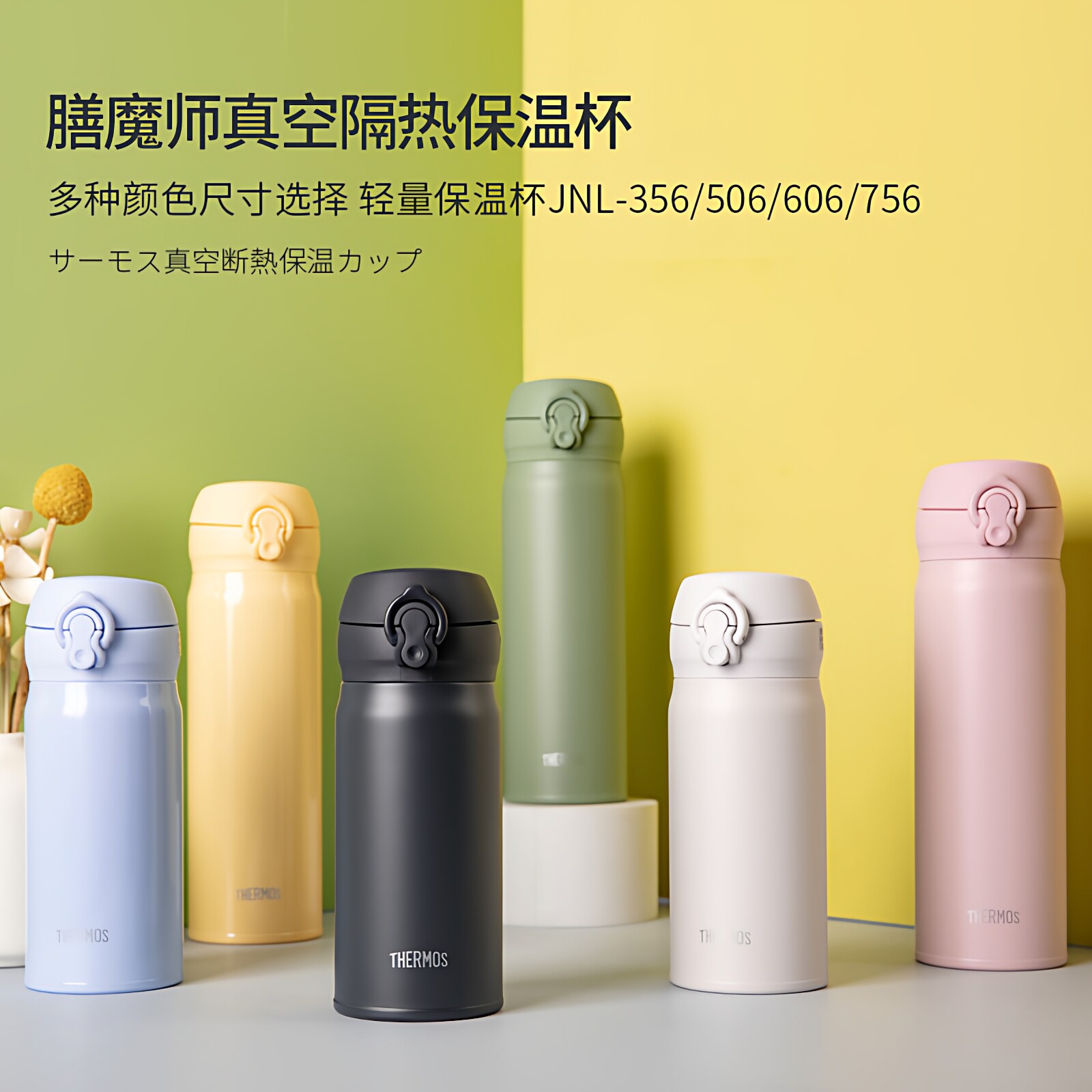 日本原装进口膳魔师保温杯男女超轻便携水杯茶杯JNL356 506  606