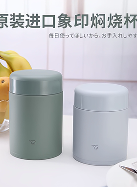 日本象印焖烧杯不锈钢真空保温