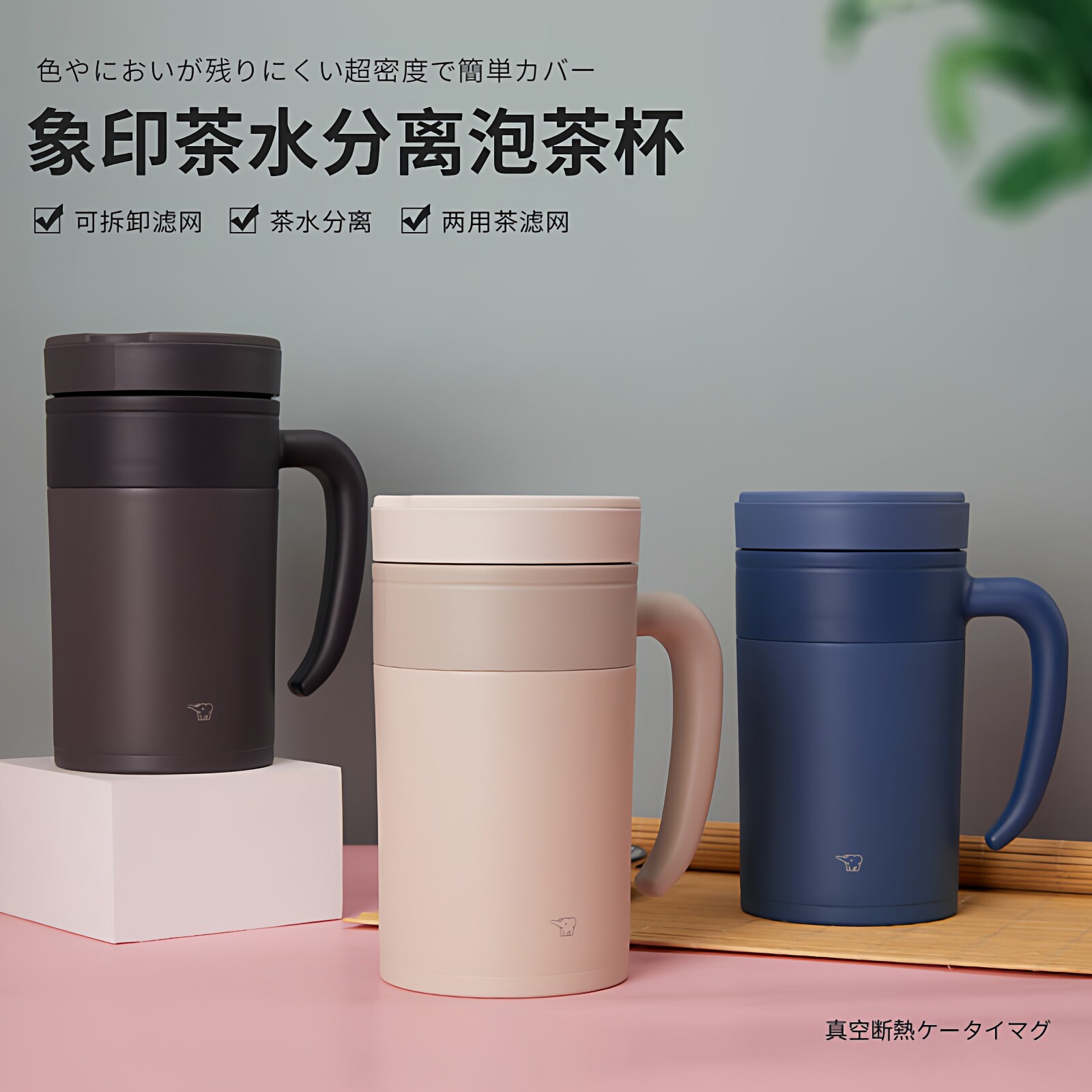 日本象印保温杯滤网泡茶杯男女士办公304不锈钢SE-KAE48C 480ml