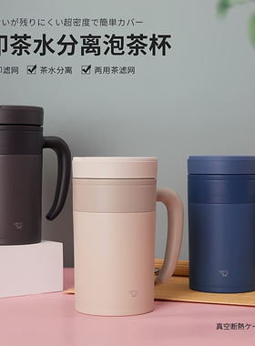 日本象印保温杯滤网泡茶杯男女士办公304不锈钢SE-KAE48C 480ml