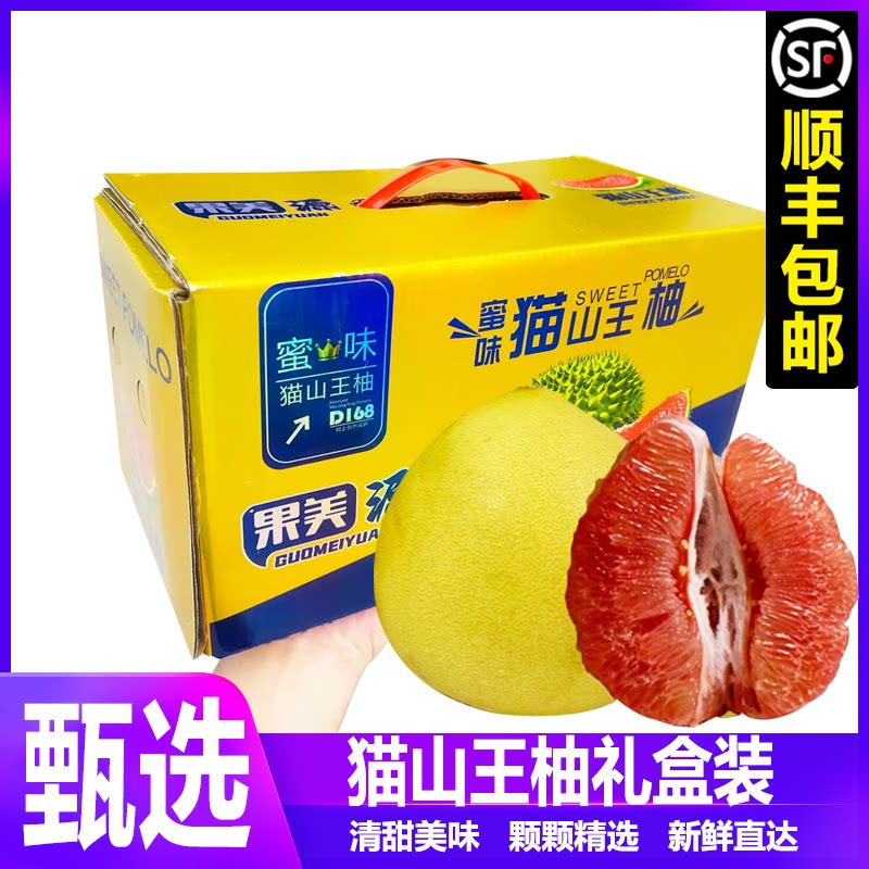 【顺丰】猫山王柚红心蜜柚礼盒装 清甜红心柚子当季鲜果送礼佳品