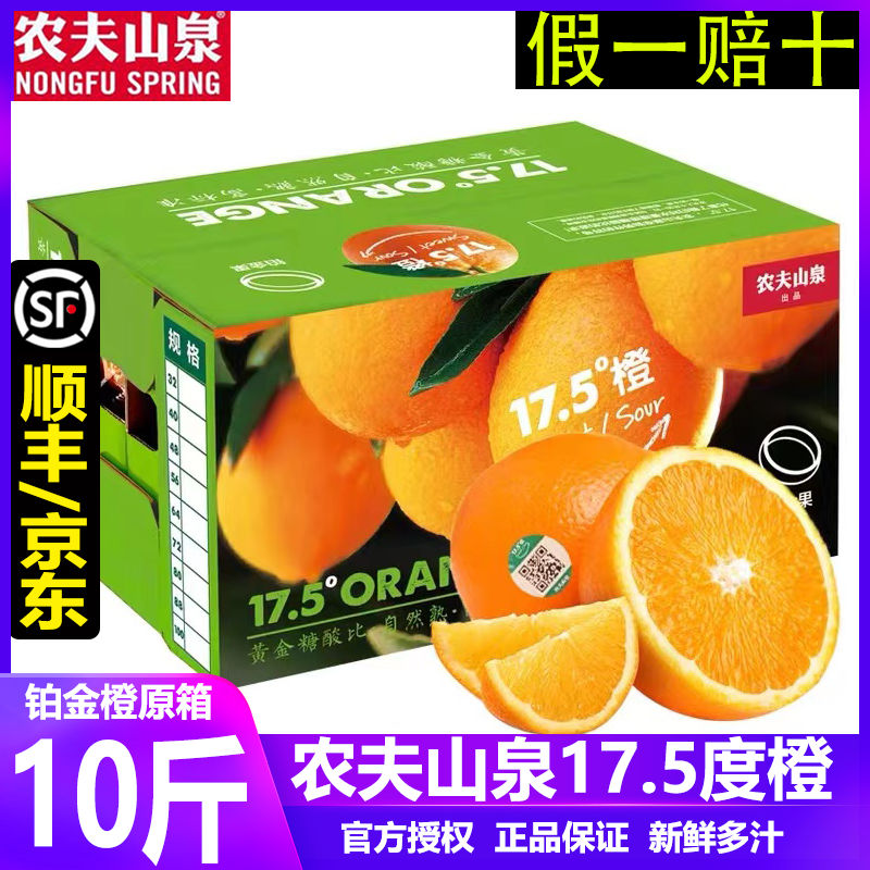 农夫山泉17.5度橙子17度5赣南脐橙铂金果10斤原箱礼盒装顺丰京东,水产肉类/新鲜蔬果/熟食,橙,淘宝优惠券,粉丝福利购,淘宝优惠卷