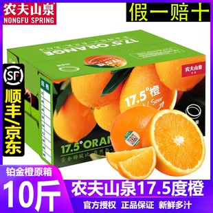 农夫山泉17.5度橙子17度5赣南脐橙铂金果10斤原箱礼盒装顺丰京东