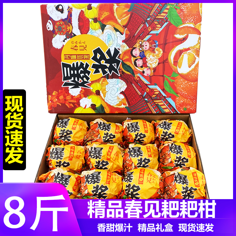 精品春见耙耙柑精美礼盒甜蜜爆汁