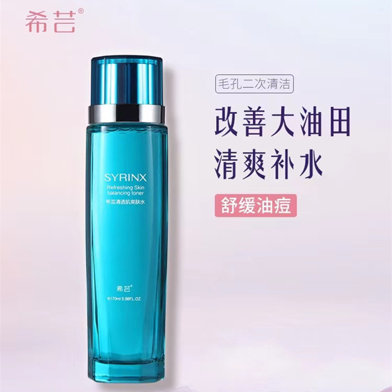希芸清透肌精华水乳洁面春夏秋冬补水控油收缩毛孔护肤品套装正品