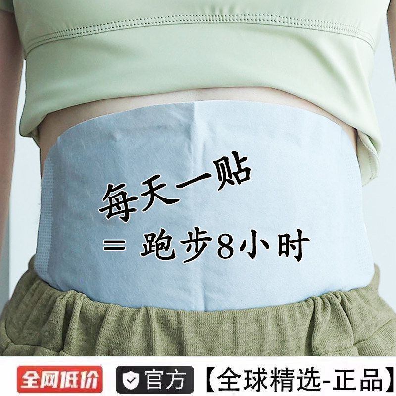 【当天发货】肚脐贴今年很火睡前用逆袭 懒人男女通用 哺乳期可用